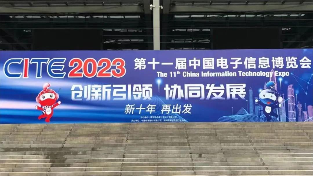 2023 معرض المعلومات الإلكترونية الصيني(图1)